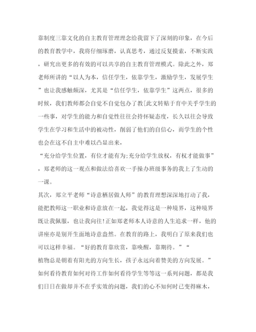 精编小学教师暑期培训学习心得体会范文.docx