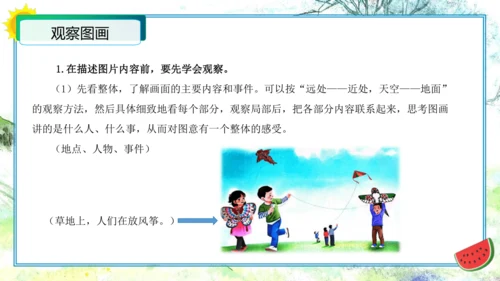 统编版三年级语文下册单元作文能力提升第二单元+习作：看图话，写一写（教学课件）