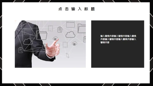 黑色简约时尚工作汇报通用PPT模板