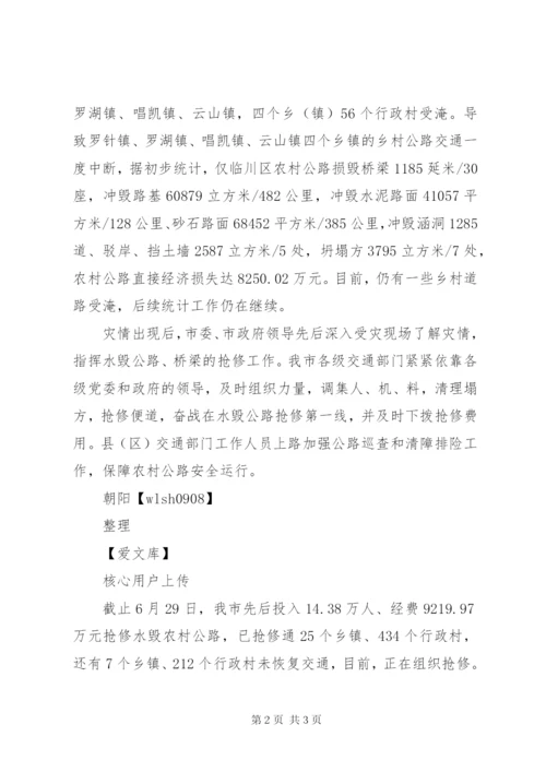 五莲水利设施水毁情况报告 (3).docx