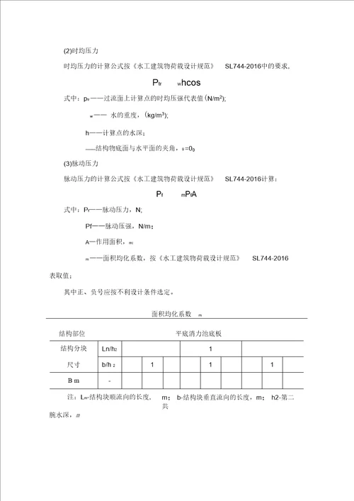 消力池稳定计算