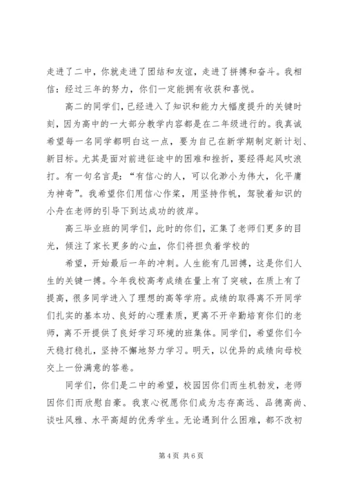 初中秋季开学典礼校长讲话稿.docx