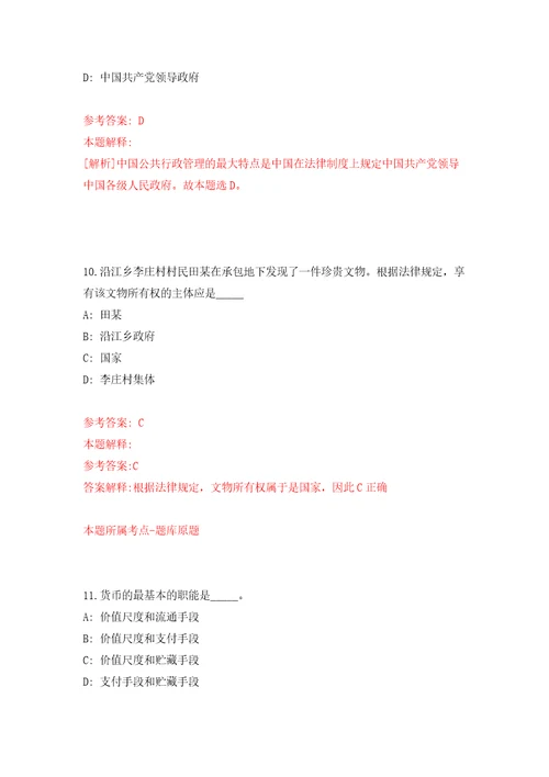 2022年01月浙江丽水市人民政府办公室招考聘用见习生2人模拟强化试卷