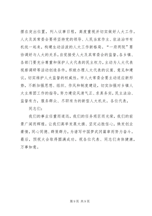 县人民代表大会开幕式讲话.docx