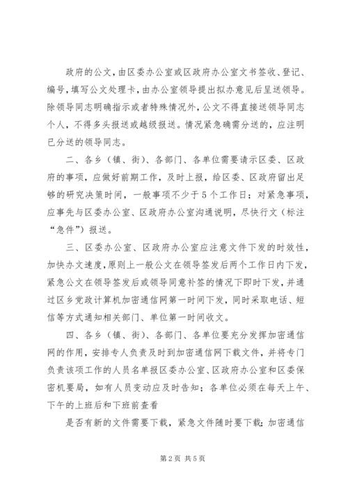 公文的处理时限.docx