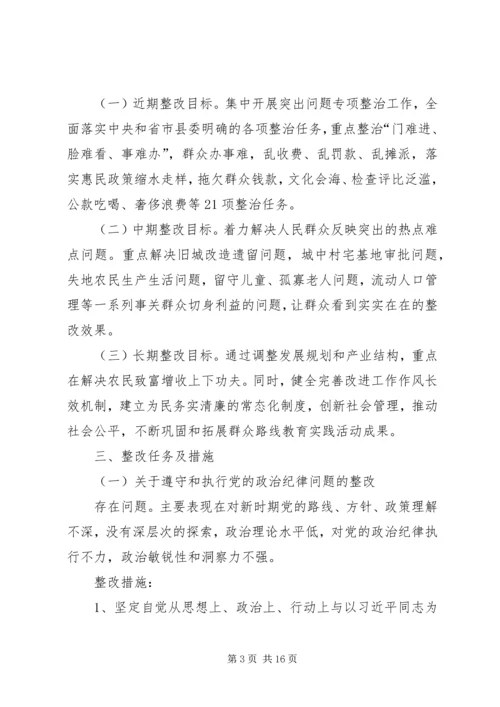 领导班子整改方案 (5).docx