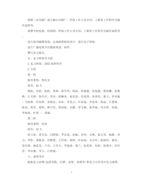 精编之新闻专业实习工作计划范文.docx