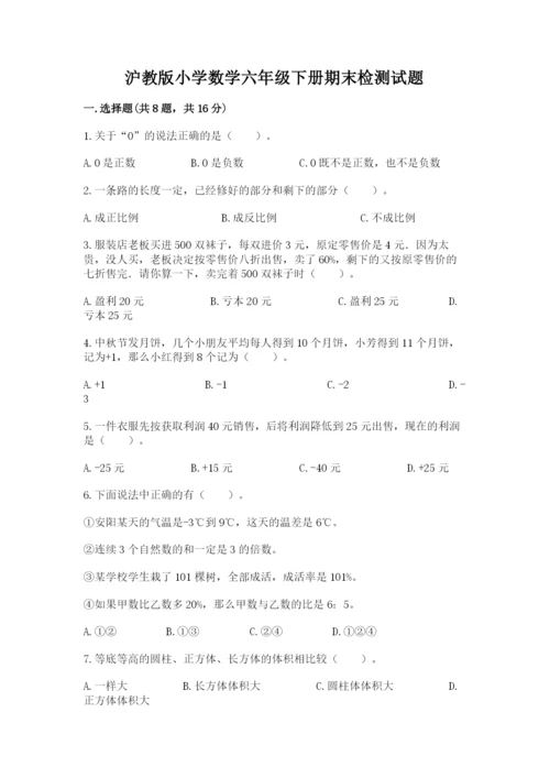 沪教版小学数学六年级下册期末检测试题精品（全国通用）.docx