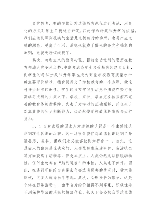 道德冷漠现象原因分析及对策研究论文.docx