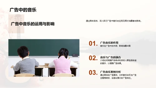 音乐的魅力与影响