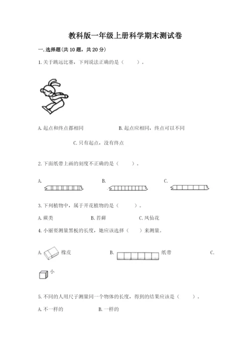 教科版一年级上册科学期末测试卷含完整答案【全国通用】.docx