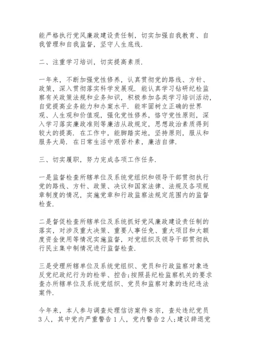 支部纪检委员工作总结.docx