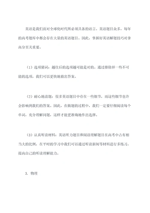 启蒙运动高考解题技巧