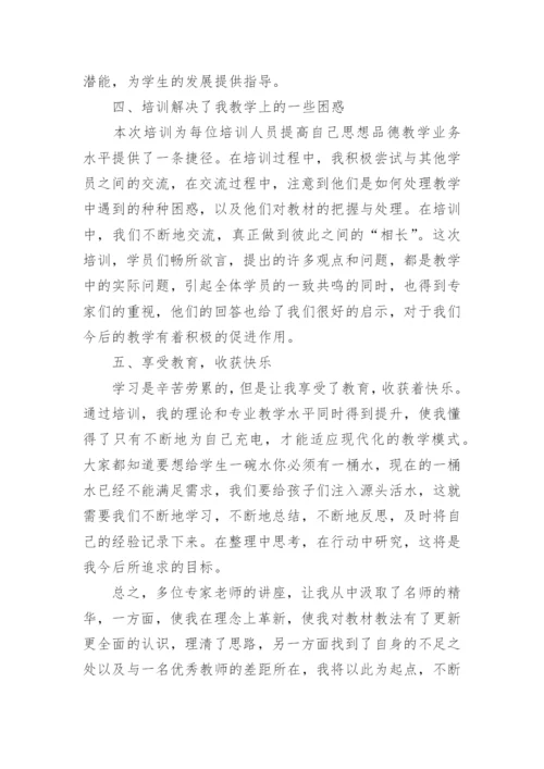 2024年教师全员远程培训总结.docx