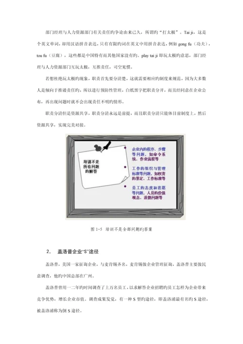 公司培训体系的建立与制定培训计划.docx
