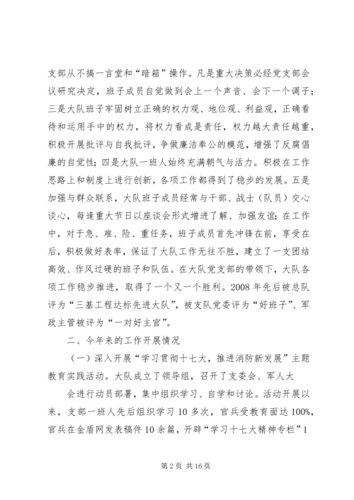 公安消防大队立项的请示 (2).docx