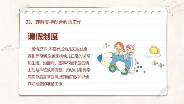 班级教室黑板新学期家长会班会PPT模板