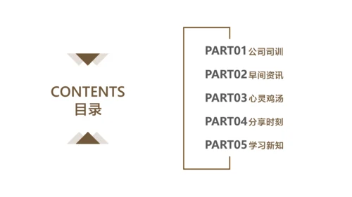 棕色简约风保险销售早会培训