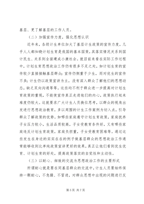 思想政治工作与基层计划生育工作的内在联系.docx