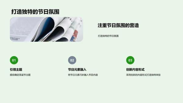策划圣诞媒体活动PPT模板