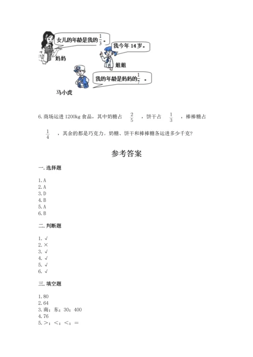 人教版六年级上册数学期中测试卷及答案【新】.docx