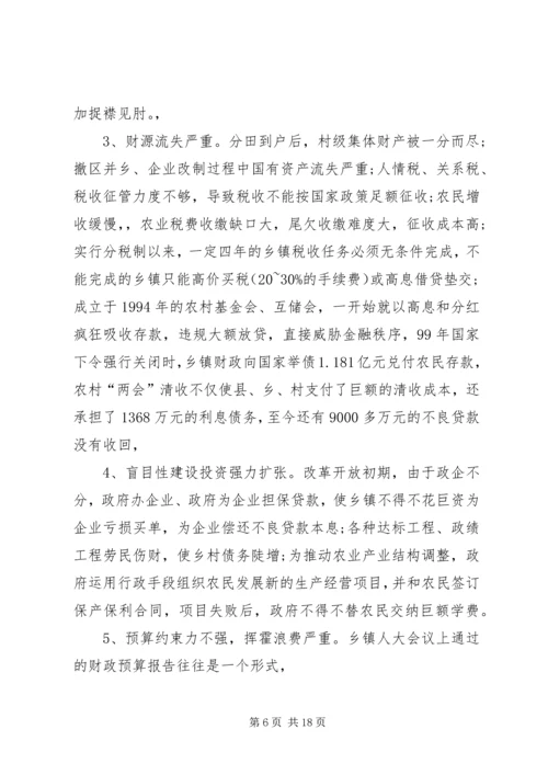 人大新农村调研报告2.docx