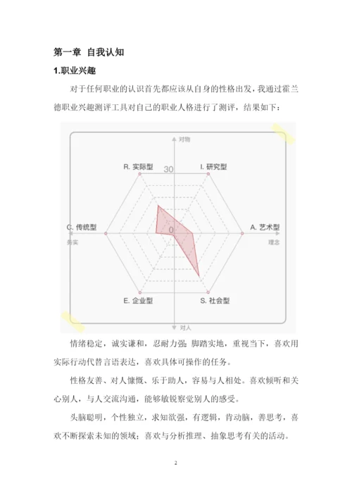 14页4200字工程造价专业职业生涯规划.docx