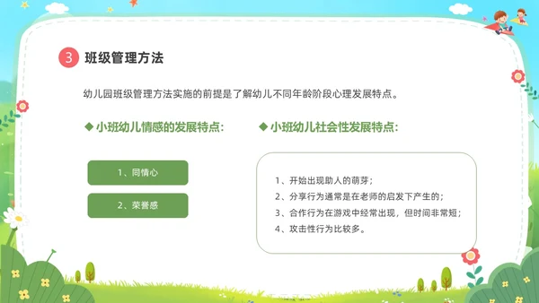 卡通蓝天白云幼儿园班级管理培训PPT班级管理教师培训