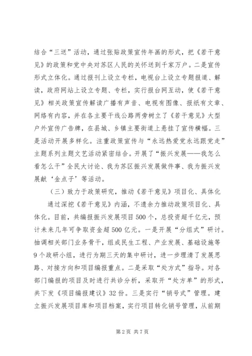 县贯彻落实若干意见情况汇报.docx