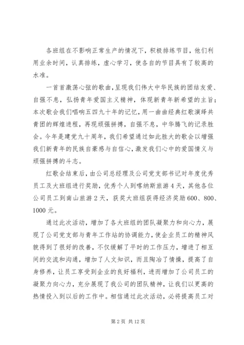 建党90周年活动小结_1.docx