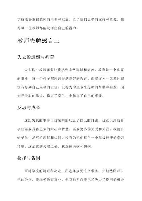 教师失聘感言