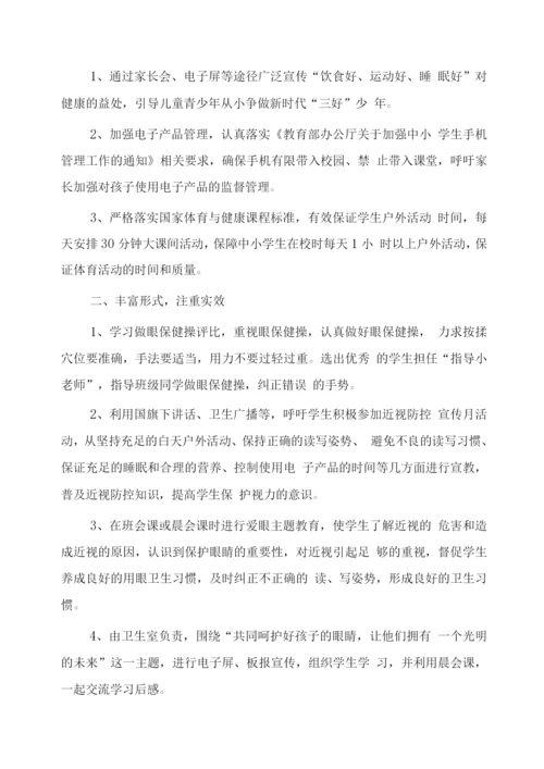小学近视防控宣传教育月工作总结2.docx