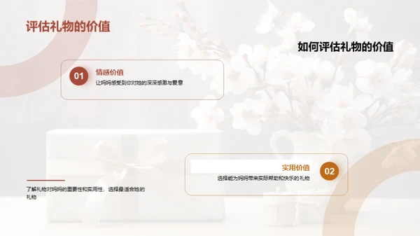 打造完美母亲节