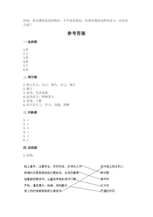 部编版道德与法治五年级下册第一单元《我们是一家人》测试卷附参考答案（夺分金卷）.docx
