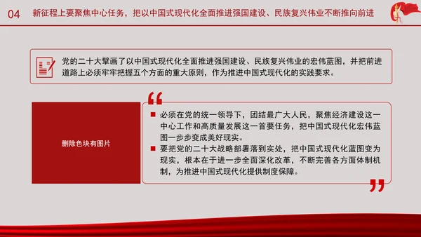 深刻理解以中国式现代化全面推进强国建设民族复兴伟业的中心任务党课PPT