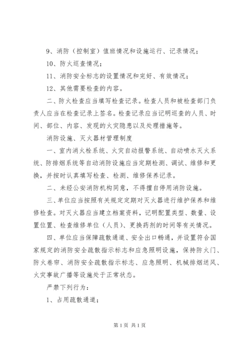 医院消防安全管理制度[五篇范例] (5).docx