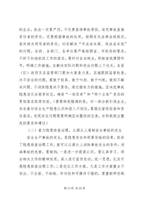 副市长安全生产工作会议上的讲话.docx