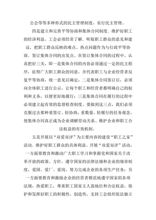 探讨非公有制企业工会维权途径