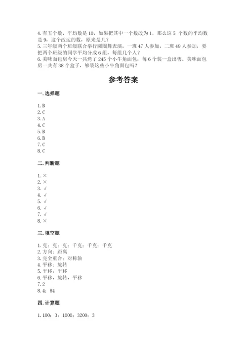 苏教版数学三年级上册期末测试卷及答案解析.docx