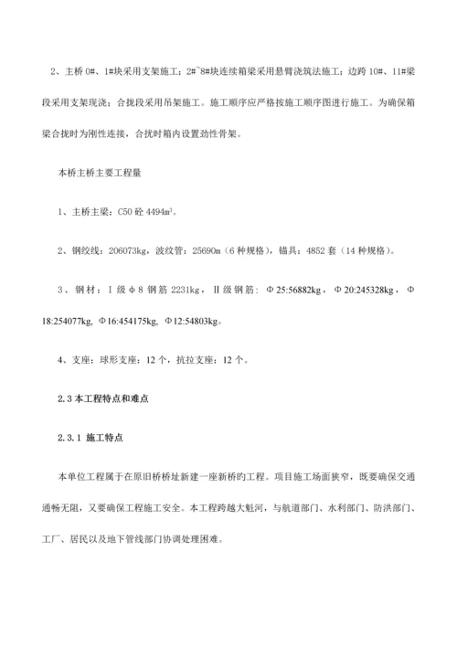 大桥主桥施工专项方案培训资料.docx