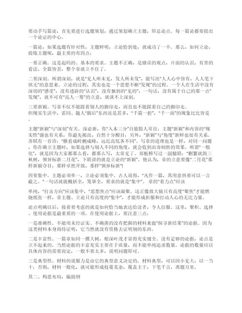 论文的要素及其写作要领doc-2022.docx