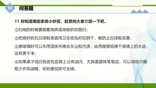 四年级上册道德与法治第二单元：为父母分担 单元总复习课件（共25张PPT）