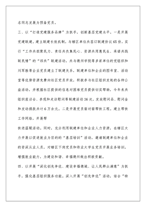 德城区广川街道党委党建工作汇报