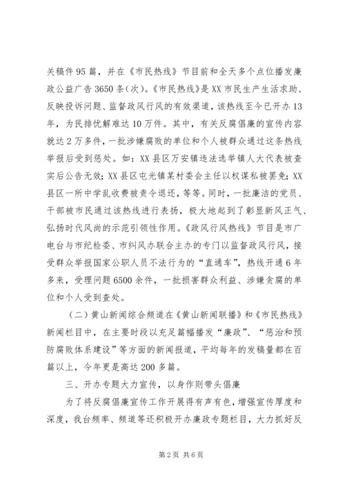 大力创新反腐倡廉宣传教育申报材料.docx