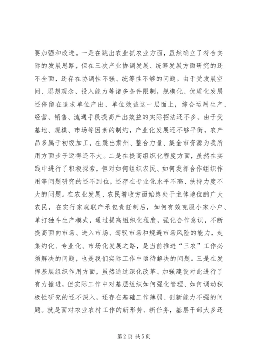 关于加快发展城郊农村经济的调研报告.docx