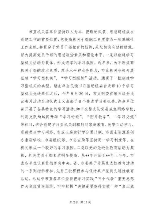 创建经验交流申报会讲话.docx