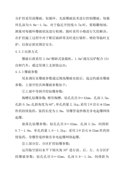 水电站尾水调压室开挖综合施工设计专题方案.docx