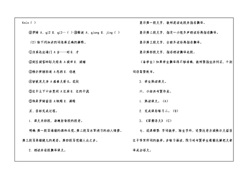 《观潮》七年级语文教学设计3篇