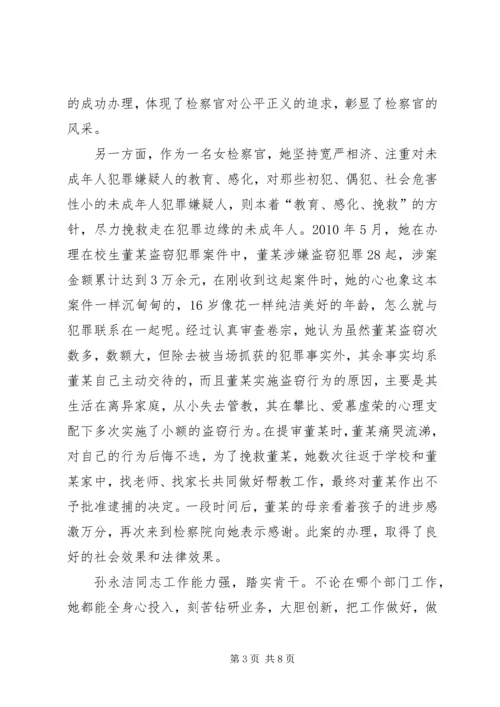 人民检察院侦查监督科副科长先进事迹材料精编.docx