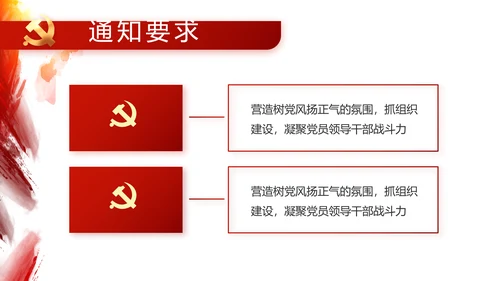 红色党建党支部工作总结汇报计划PPT党课